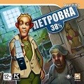 Петровка 38 1/2