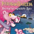 [Pink Panther: Pinkadelic Pursuit - обложка №2]