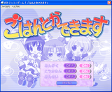 [Pita-Ten Minigame: Gohan to ka dekimasu - скриншот №3]