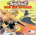 [Питерские бои без правил - обложка №1]