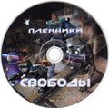 [Пленники Свободы - обложка №6]