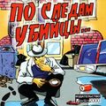[По следам убийцы... - обложка №2]