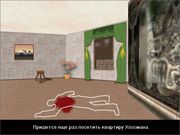 По следам убийцы...