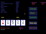 Покер для DOS