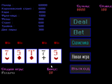 [Покер для DOS - скриншот №7]