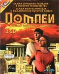 [Pompei - обложка №1]