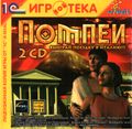 [Pompei - обложка №2]