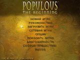 [Скриншот: Populous: The Beginning]