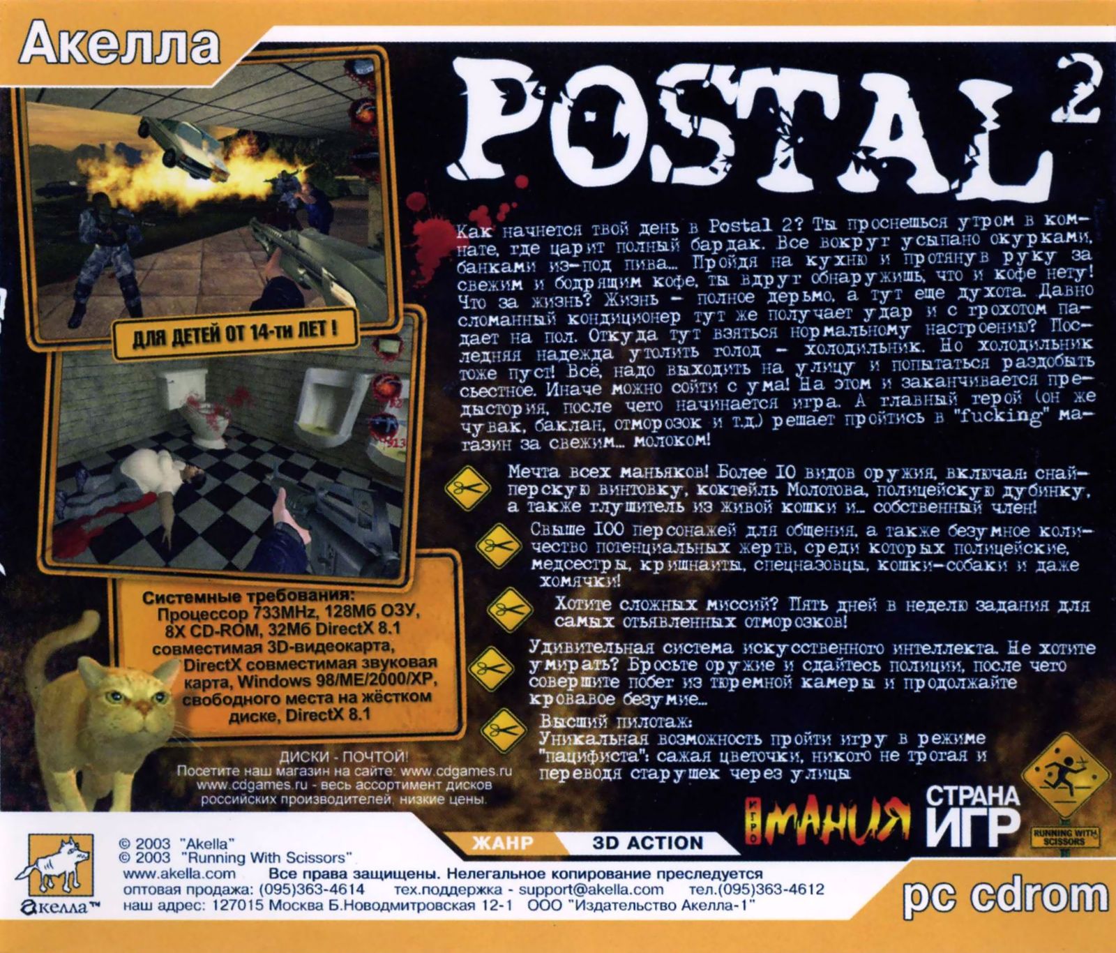 Postal 2 awp delete review что это фото 72