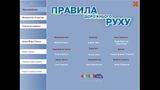 [Правила дорожнього руху - скриншот №20]