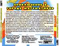 [Приключение в городе математиков - обложка №4]