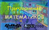 [Приключение в городе математиков - скриншот №3]