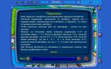 [Приключение в городе математиков - скриншот №29]