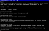 [Приключения бравого фидошника - скриншот №5]