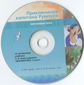 [Приключения капитана Румпеля - обложка №4]