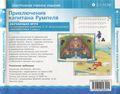 [Приключения капитана Румпеля - обложка №3]
