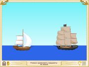 Приключения капитана Румпеля