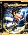 [Prince of Persia: The Sands of Time - обложка №5]