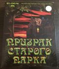 [Призрак старого парка - обложка №2]