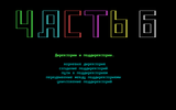 [Профессор - скриншот №15]