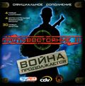 [Противостояние III. Война продолжается - обложка №1]