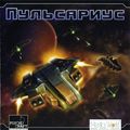 [Пульсариус - обложка №2]