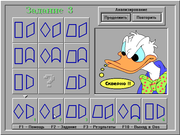 Путешествие в Сообразилию