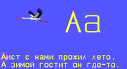 Путешествие в страну Букварию