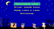 Путешествие в страну Букварию