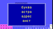 Путешествие в страну Букварию