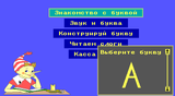 [Путешествие в страну Букварию - скриншот №4]