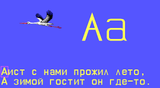 [Путешествие в страну Букварию - скриншот №7]