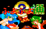 Puyo Puyo 2