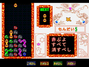 Puyo Puyo for Windows 95