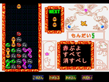 [Puyo Puyo for Windows 95 - скриншот №13]
