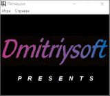 [Скриншот: Пятнашки]