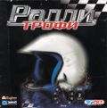 [Rally Trophy - обложка №2]