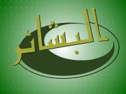 Rawdat al-Huruf wa al-Kalimat