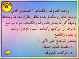 [Rawdat al-Huruf wa al-Kalimat - скриншот №30]