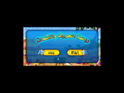 Rawdat al-Huruf Walkalamat