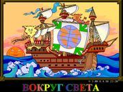 En Resa Jorden Runt