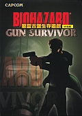 Resident Evil: Survivor