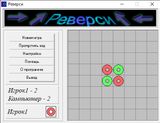 [Реверси - скриншот №1]
