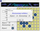 [Реверси - скриншот №8]