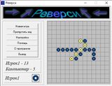 [Реверси - скриншот №10]