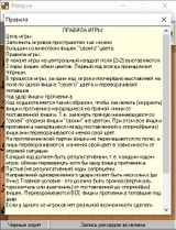 [Скриншот: Реверси]