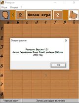 [Реверси - скриншот №4]