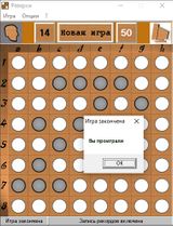 [Реверси - скриншот №8]