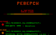 Реверси