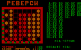 [Реверси - скриншот №4]